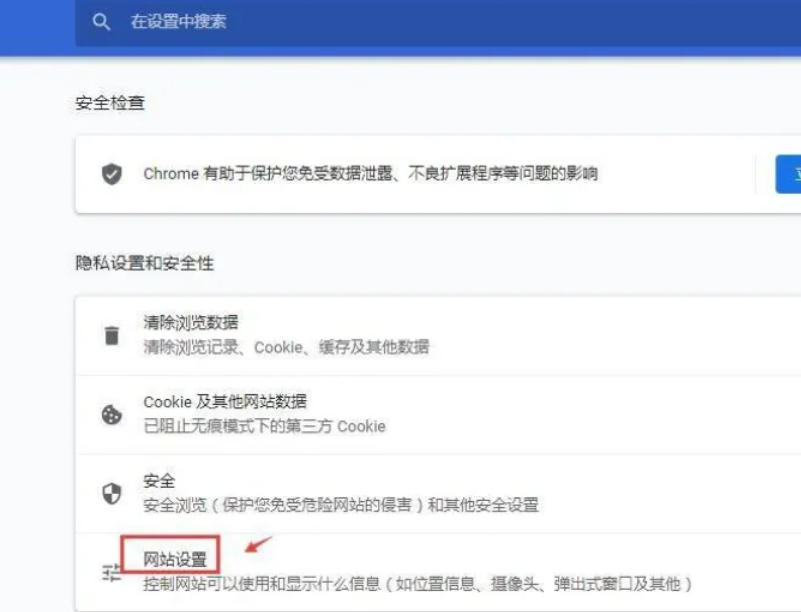 谷歌浏览器怎么取消拦截