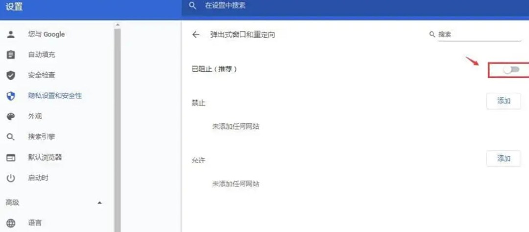 谷歌浏览器怎么取消拦截