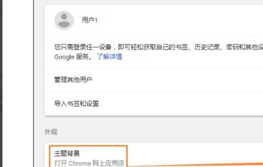 谷歌浏览器怎么设置皮肤