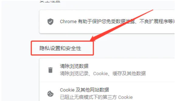 谷歌浏览器怎么增强安全保护