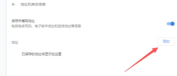 谷歌浏览器怎么添加地址