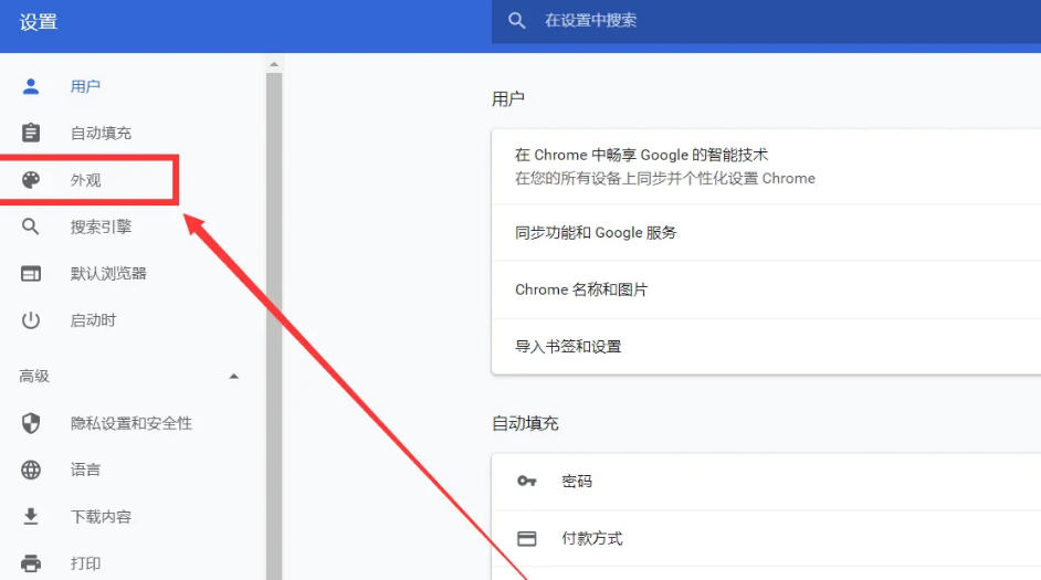 谷歌浏览器怎么设置字体大小