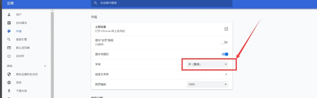 谷歌浏览器怎么设置字体大小