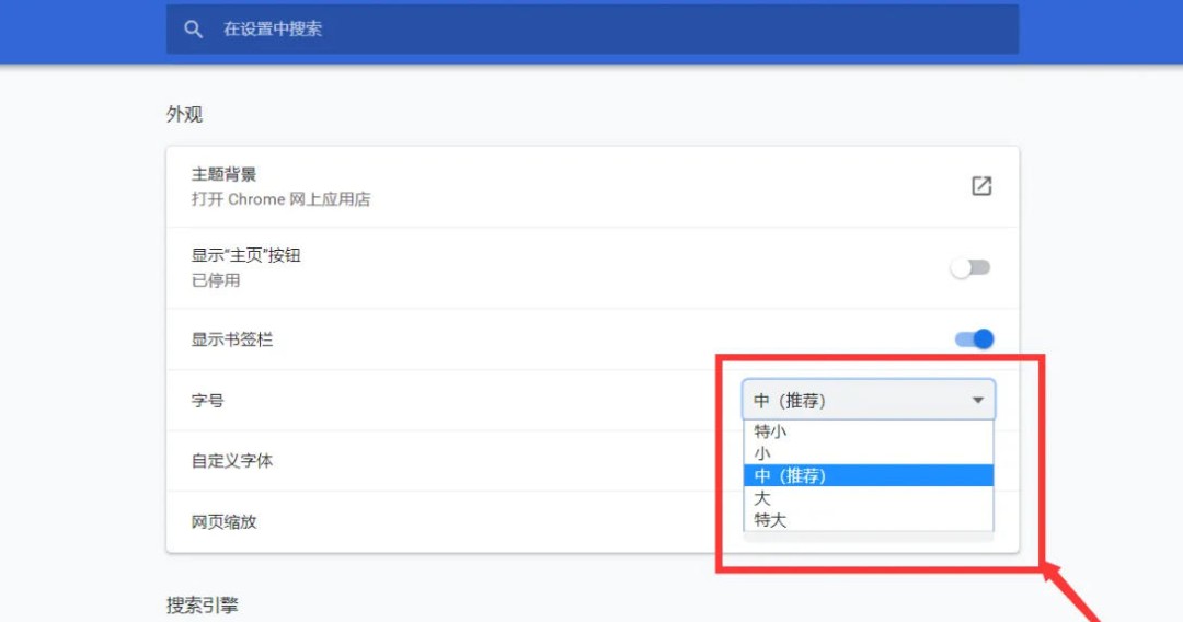 谷歌浏览器怎么设置字体大小