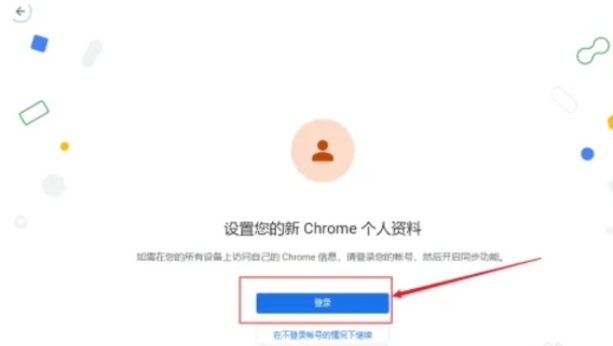 谷歌浏览器怎么登账号