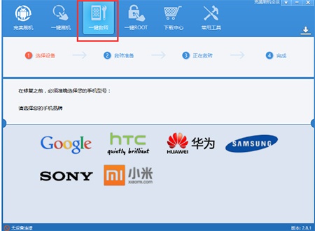 完美刷机高级版
