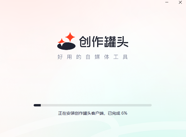 创作罐头电脑版