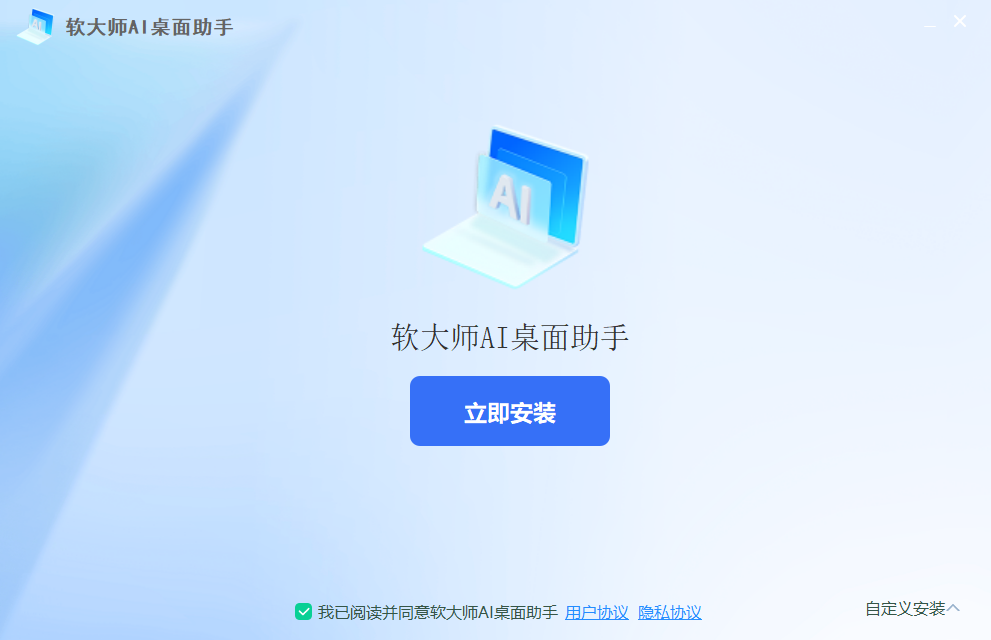 软大师AI桌面助手1.10.10.1