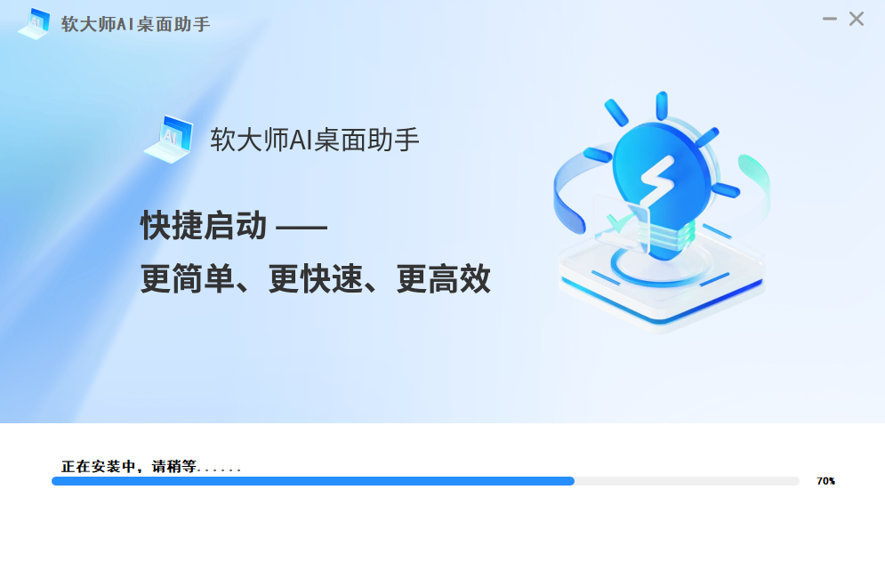 软大师AI桌面助手1.10.10.1