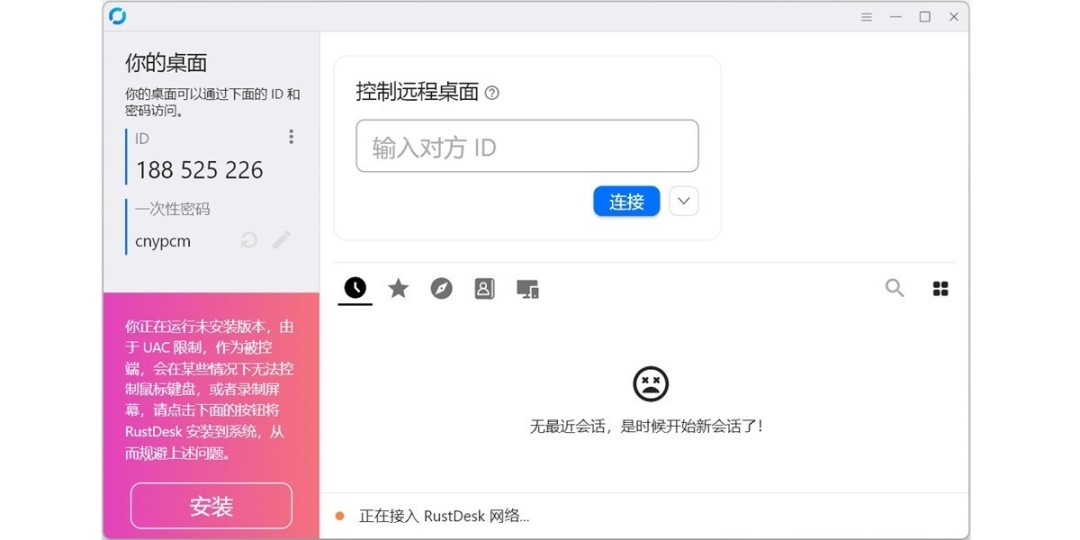 RustDesk官网版