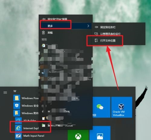 IE10如何创建桌面快捷方式