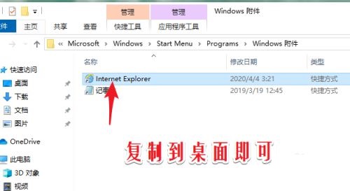 IE10如何创建桌面快捷方式