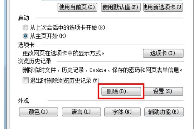 IE10浏览器如何清理缓存