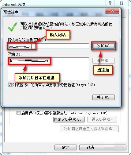ie10如何添加信任站点