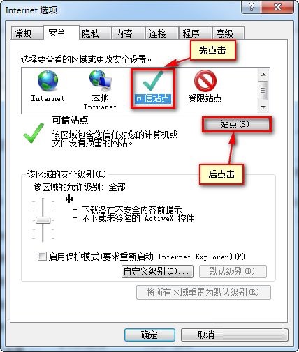 ie10如何添加信任站点