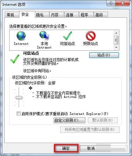 ie10如何添加信任站点