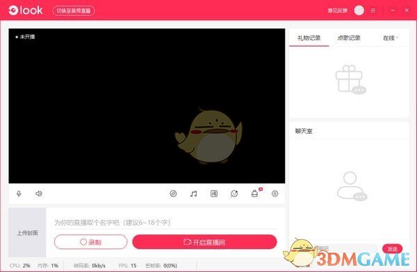 LOOK直播演艺助手1.8.55.1314