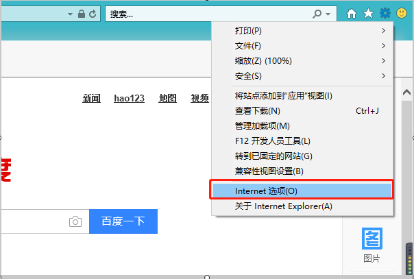 IE10怎么打开internet选项