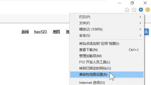 IE10怎么设置IE8兼容模式