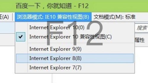 IE10怎么设置IE8兼容模式