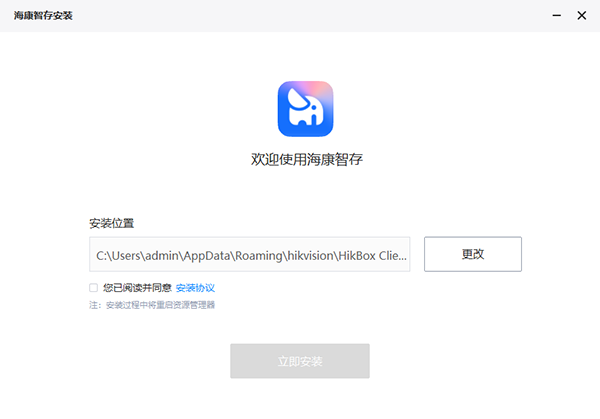 海康智存电脑版