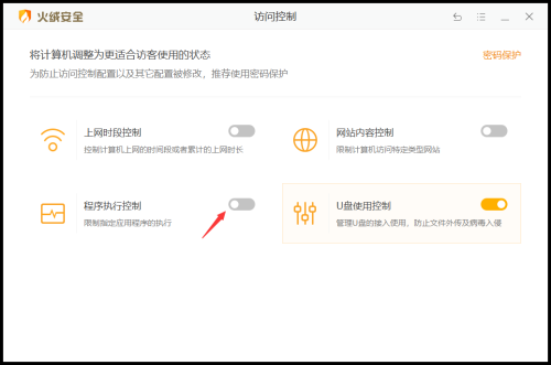 火绒安全软件如何设置程序执行控制