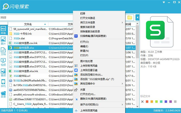 闪电搜索概念版