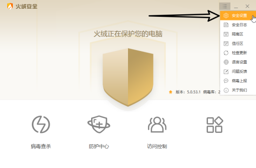 火绒安全软件如何取消用户体验计划