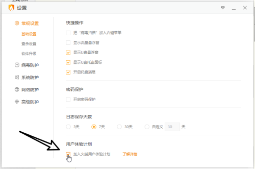 火绒安全软件如何取消用户体验计划