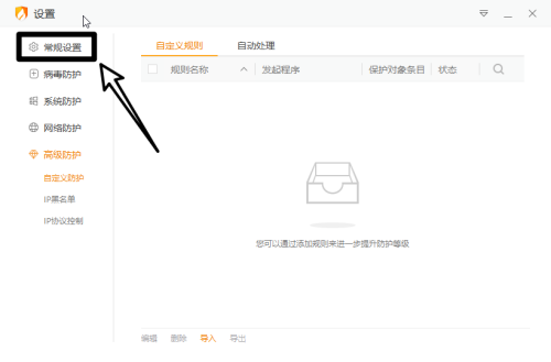 火绒安全软件如何取消用户体验计划