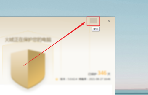 火绒安全软件怎么关闭托盘消息