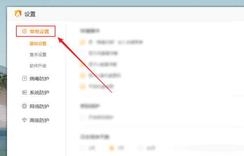 火绒安全软件怎么关闭托盘消息