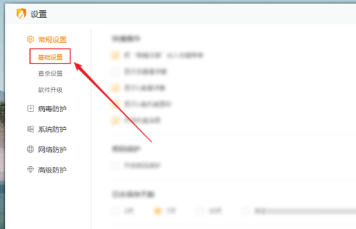火绒安全软件怎么关闭托盘消息