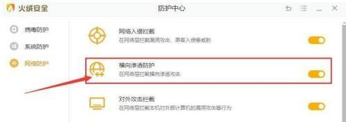 火绒安全软件如何开启横向渗透防护