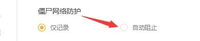 火绒安全软件怎么设置自动阻止僵尸网络防护