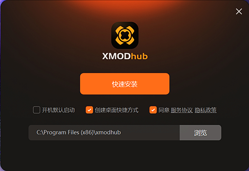XMODhub修改器免费版