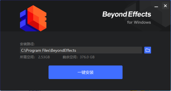 BeyondEffects中文版