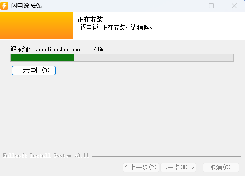闪电说0.6.0