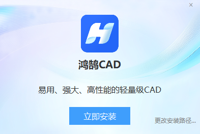鸿鹄CAD2.2.0.426