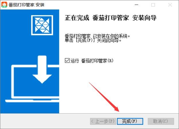 番茄打印管家v2.0.15