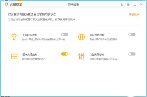 火绒安全中阻止U盘控制怎么办