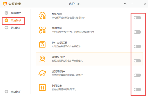 火绒安全如何关闭防火墙
