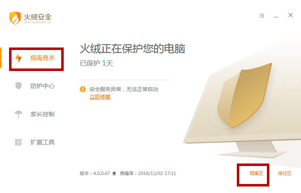 火绒安全恢复被隔离的文件并添加信任