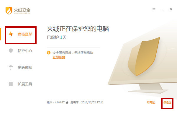 火绒安全恢复被隔离的文件并添加信任