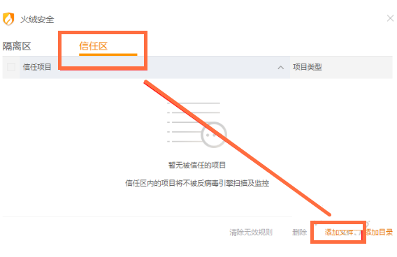 火绒安全恢复被隔离的文件并添加信任