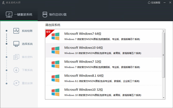老友装机大师概念版