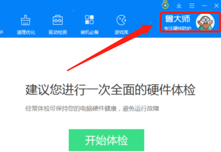 鲁大师如何看电脑电源