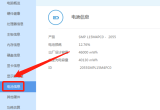 鲁大师如何看电脑电源
