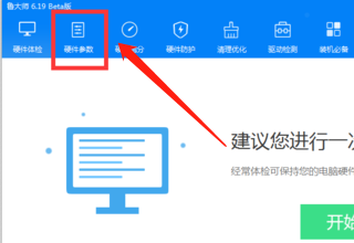 鲁大师如何看电脑电源