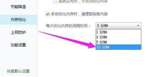鲁大师如何设置优化内存的时间间隔